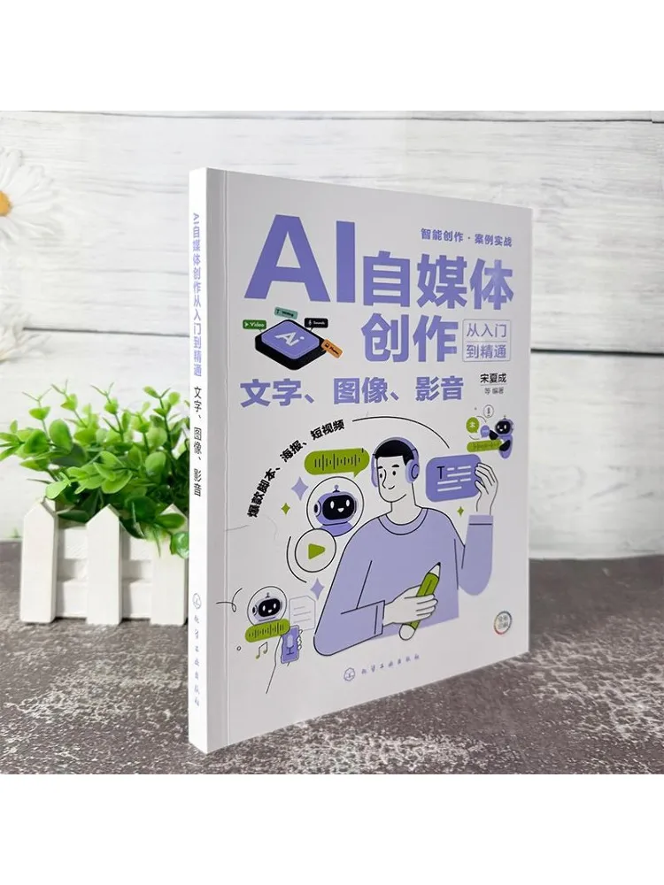 Book-Winshare Ai Self Media Creation From Beginner To Expert Text Images Audio and Video