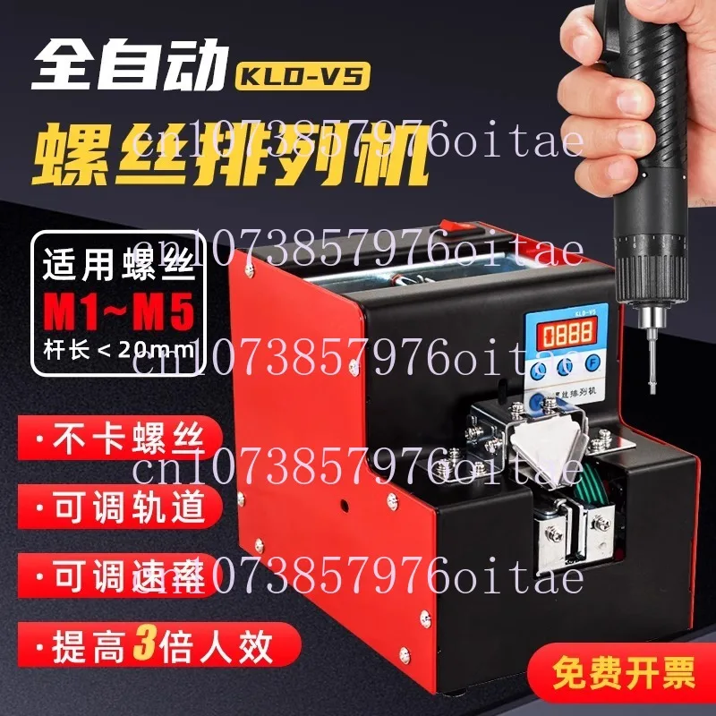 KLD-V5 Automatic Screw Machine Adjustable Track M1-M5 Screw Arrangement Supply Machine Digital Display Counting Screw Machine