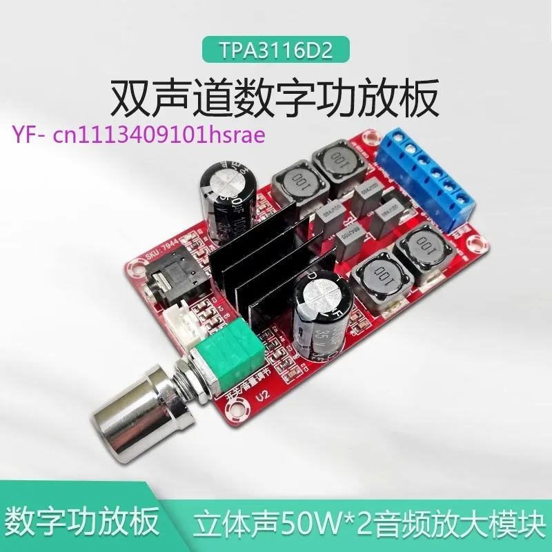 TPA3116D2 digital power  board 2 * 50W high definition HIFI audio  board DC24V
