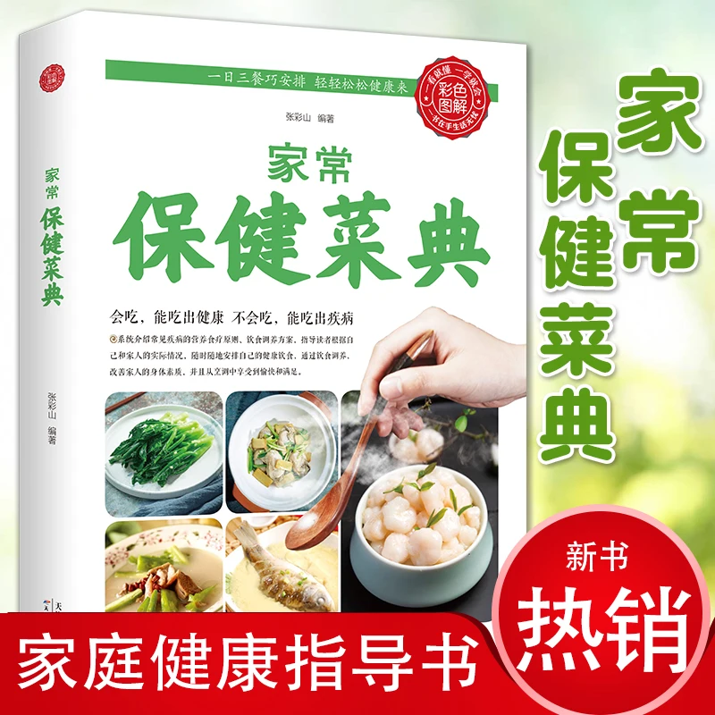 

Home-cooked recipe books Homemade Healthy Dishes Economical and easy to make cook book