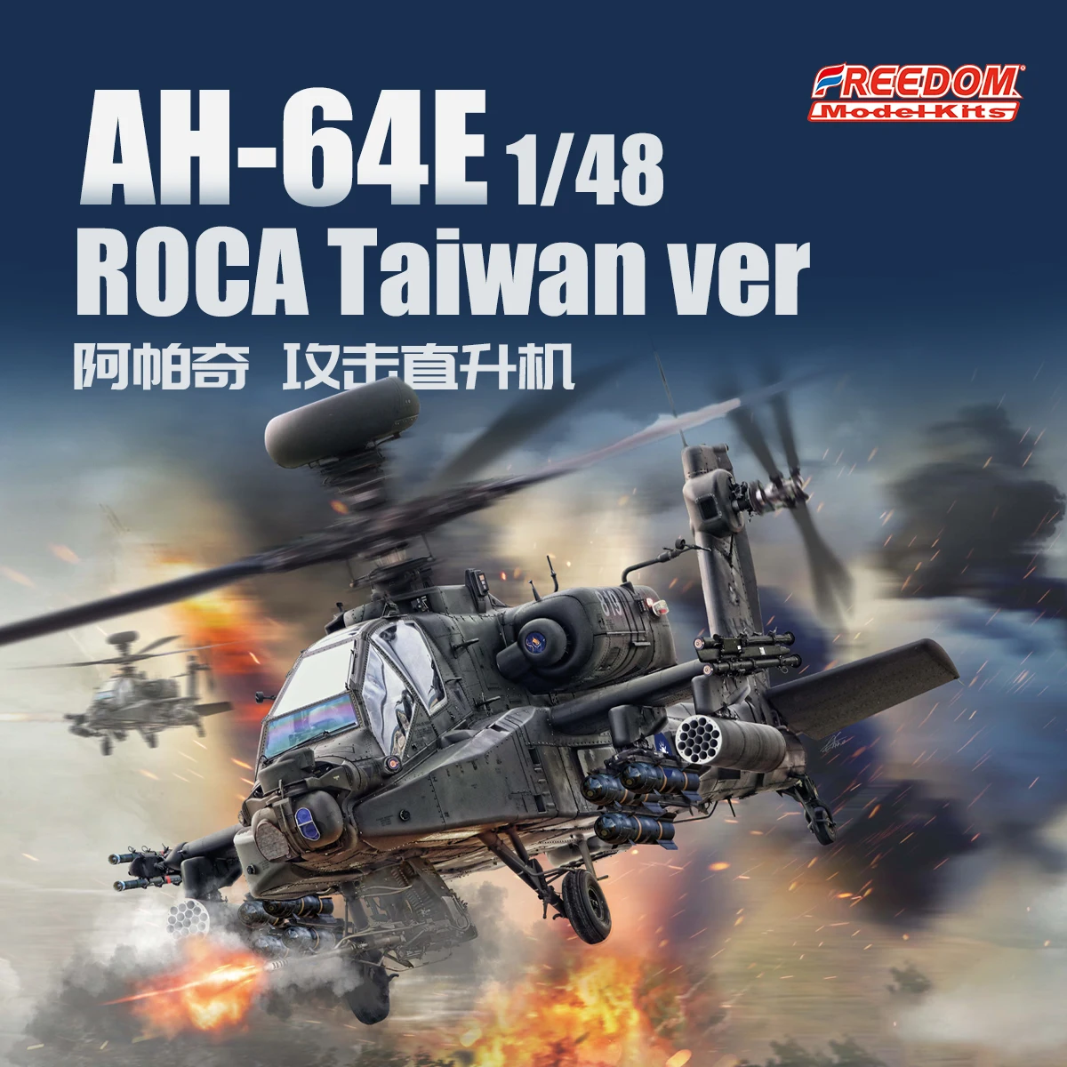 

FREEDOM F18026 1/48 AH-64E Roca Taiwan Ver High Detail -Attack Helicopter Kit
