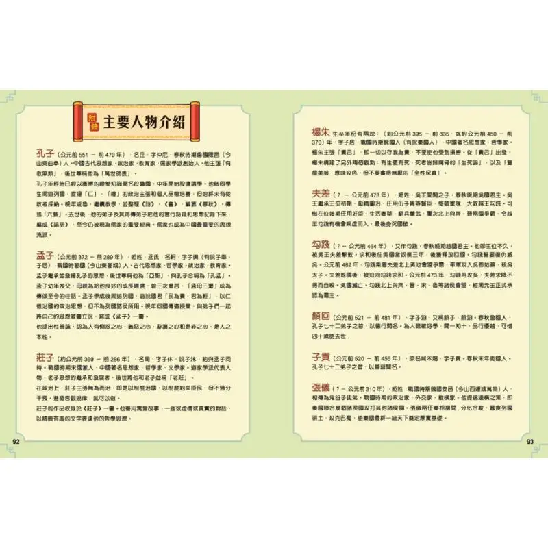 Los idiomas tienen historias idiomas desde la primavera y el otoño y los períodos de los Estados de guerra tienen historias CAI Jialiang 9789620883934