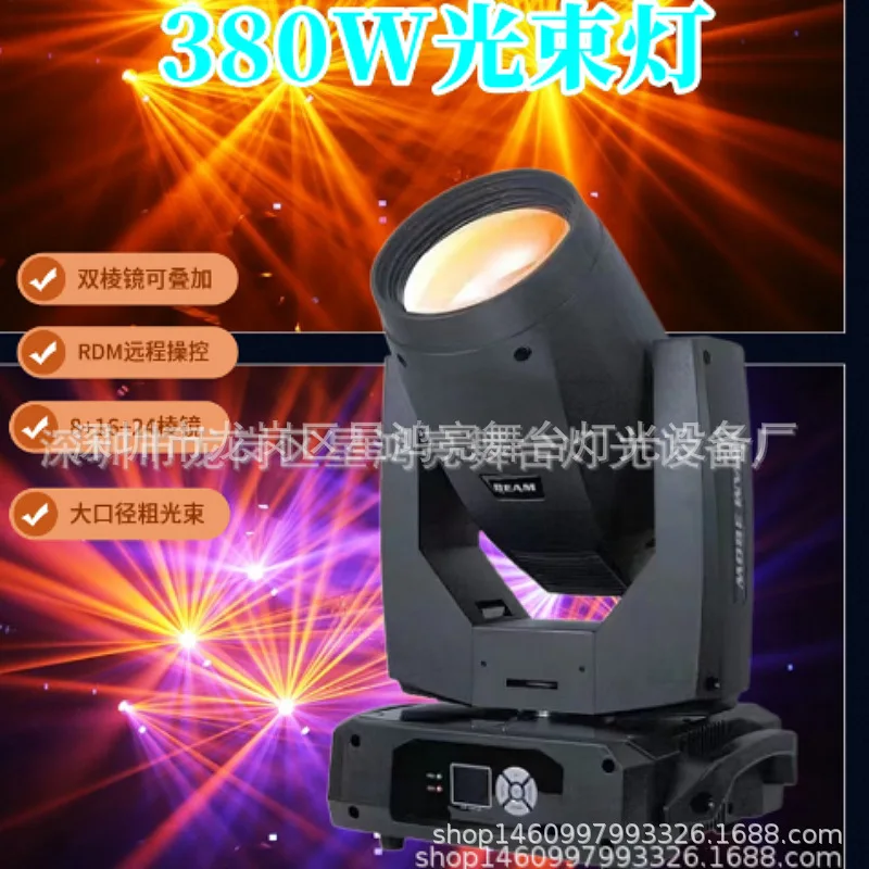 

Сценическая встряхивающая голова 380 Вт, луч света, осветительное оборудование, полный набор медленного встряхивания, прожектор, вращающийся узор, хит продаж, Stron