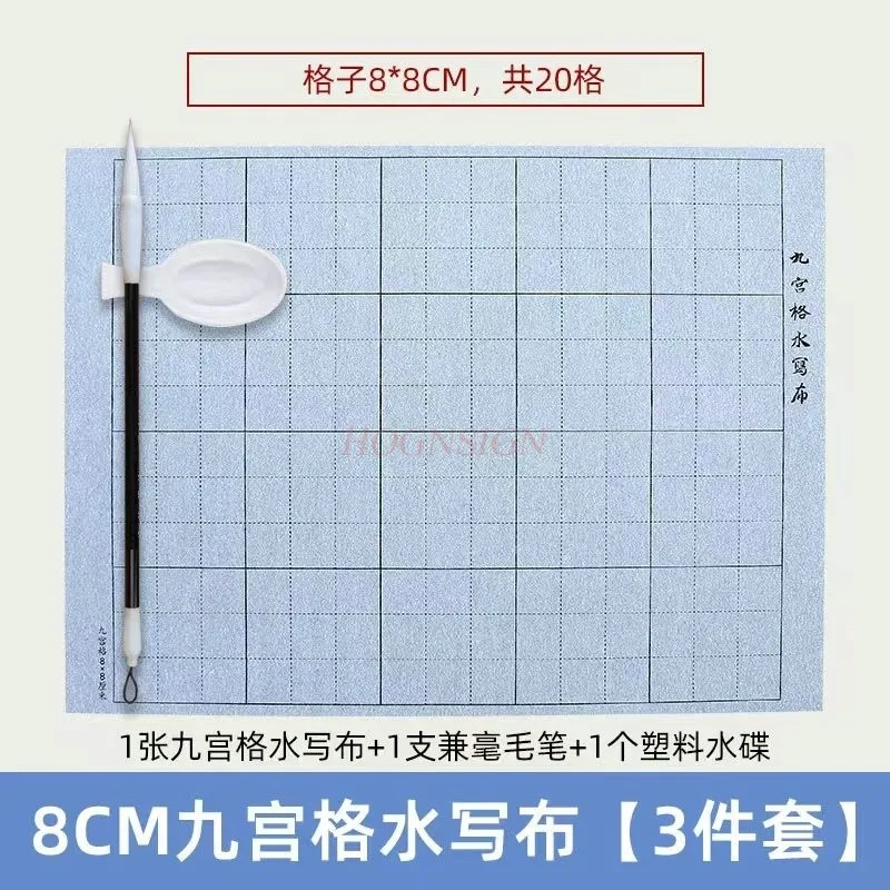 

Имитация рисовой бумаги, кисть для обучения каллиграфии с девятью сеточками, ткань для письма водой, 1 комплект