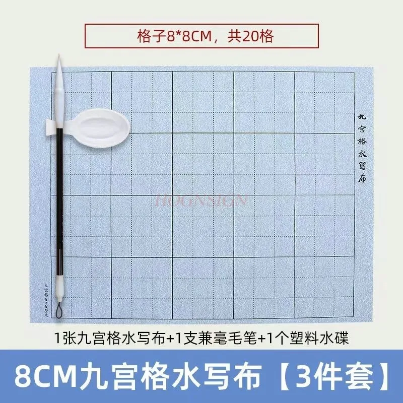1set Imitation, rice paper, nine grid practice brush calligraphy supplies, water writing cloth