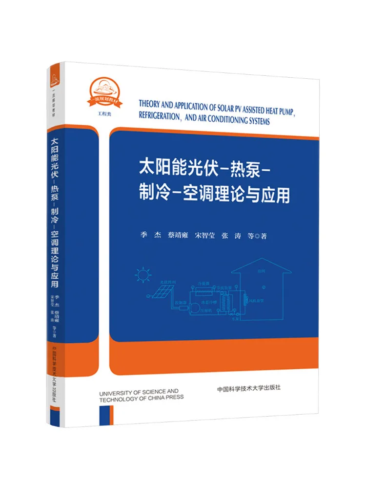 Book-Winshare Solar Photovoltaics Heat Pumps Refrigeration Air Conditioning Theory and Application