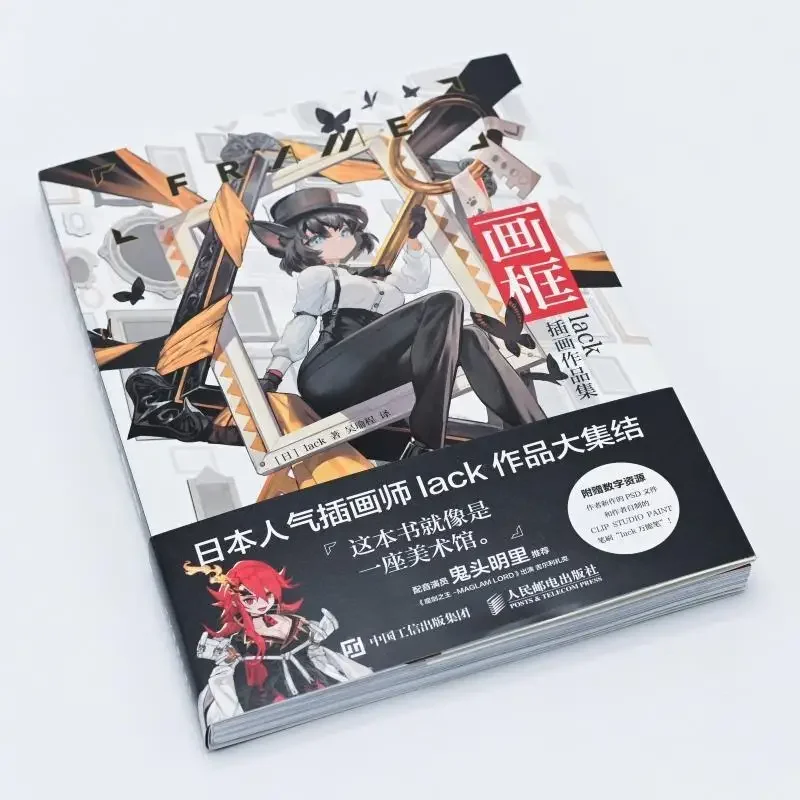 Frame Lack Of Illustration Collection book Japanese Anime Two Dimensional Manga Character Painting Collection