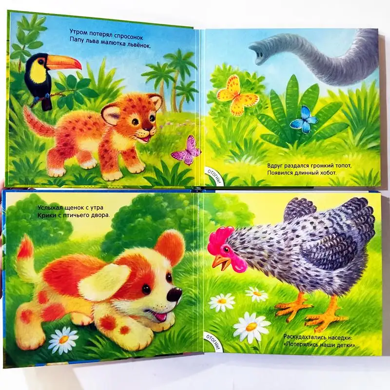 just 1 book little dog or lion Russian children's cardboard flip through touch book early education picture book