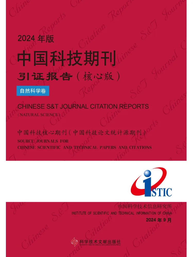 book-winshare-2024-edition-of-china-science-and-technology-journal-citation-report-natural-sciences-volume-core-edition