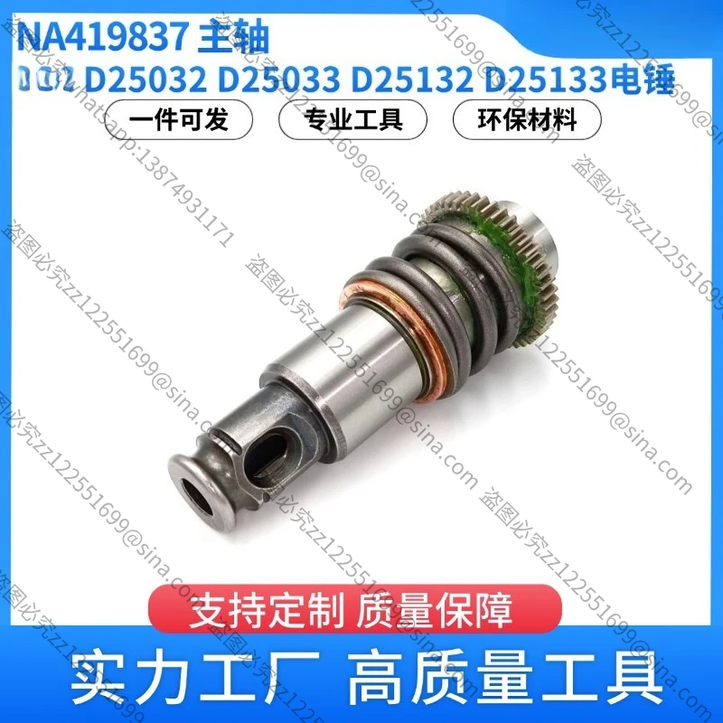 

Suitable for NA419837 Spindle D25032 D25033 D25132 D25133 Electric Hammer Power Tool Accessories