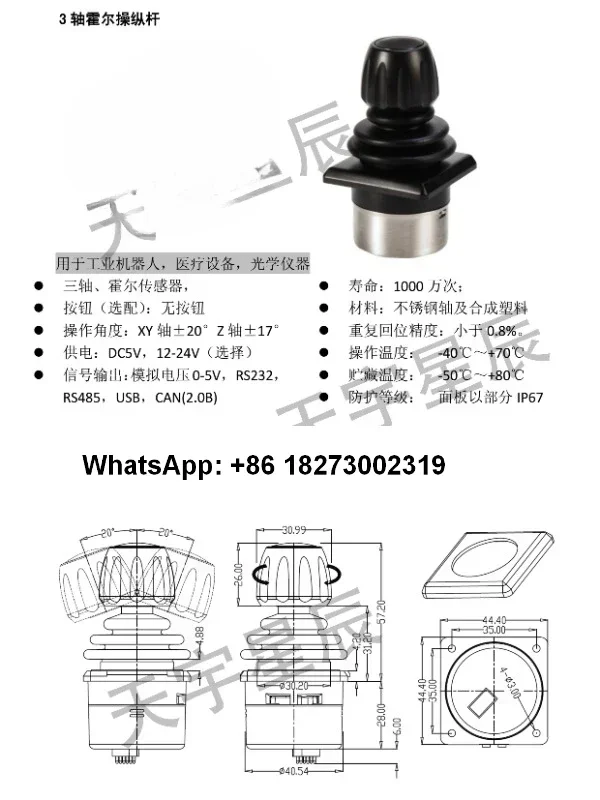 TYH35A three-axis joystick imaging equipment industrial linear joystick