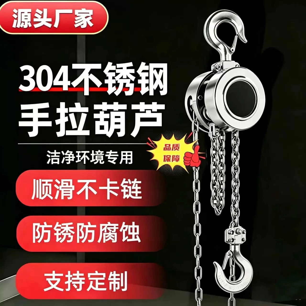 304 stainless steel hand chain hoist, rust-proof, anti-corrosion, stainless steel reverse chain lifting hoist, hand chain hoist