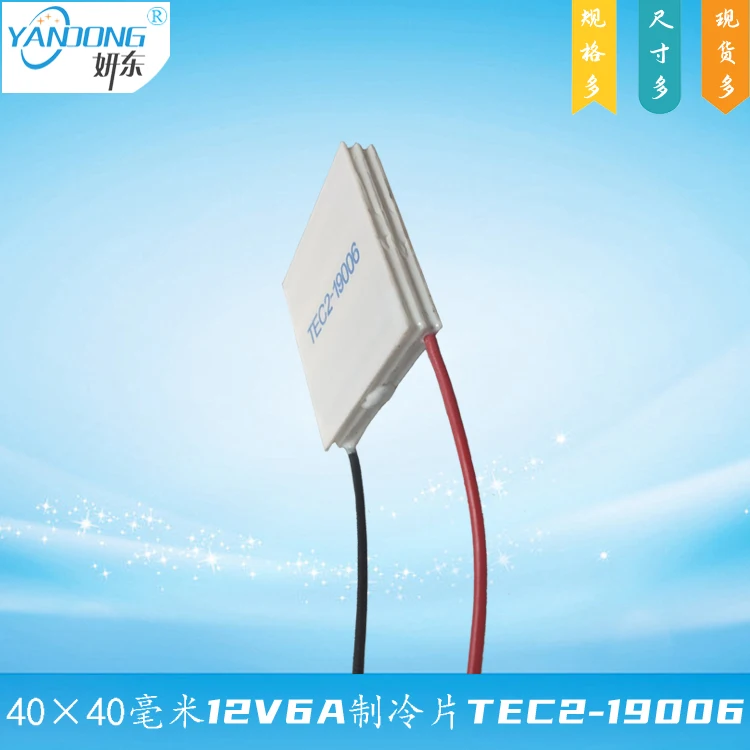 40*40mm Double Layer Cooling Chip TEC2-19006 12V6A Electronic Temperature Difference Level 2 Semiconductor Cooling Chip