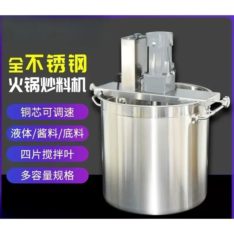 Commercial hot pot base frying machine Small automatic stainless steel electric liquid mixer Boil sauce chili oil