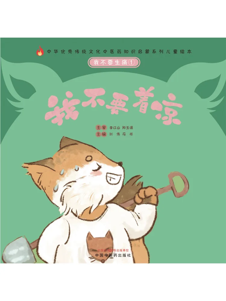 Book-Winshare I Don't Want To Get Sick I Don't Want To Catch a Cold