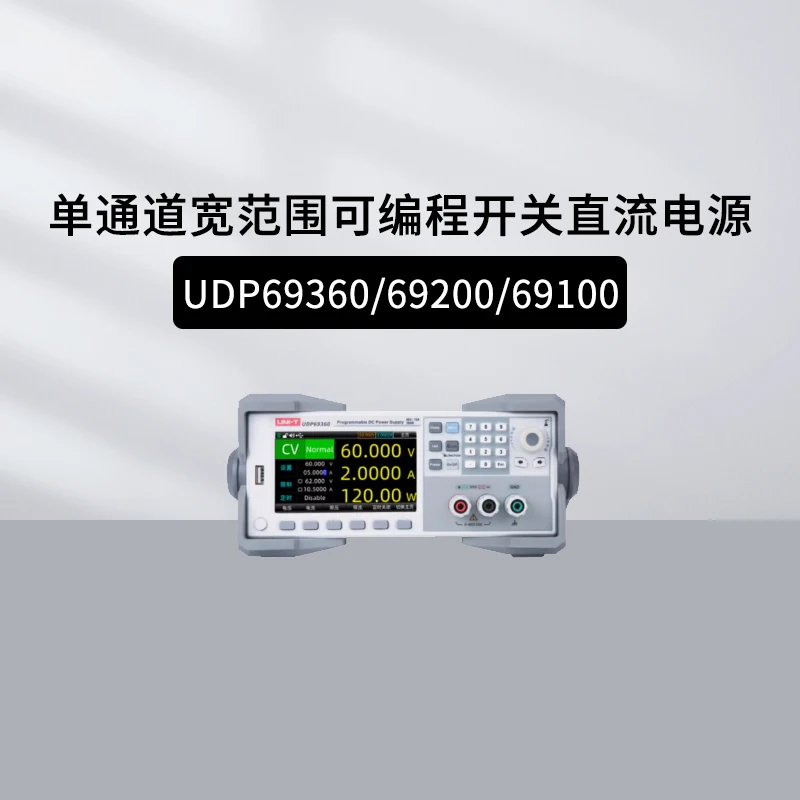 UNI-T-programável DC comutação de alimentação, UDP69100, UDP69200, UDP69360
