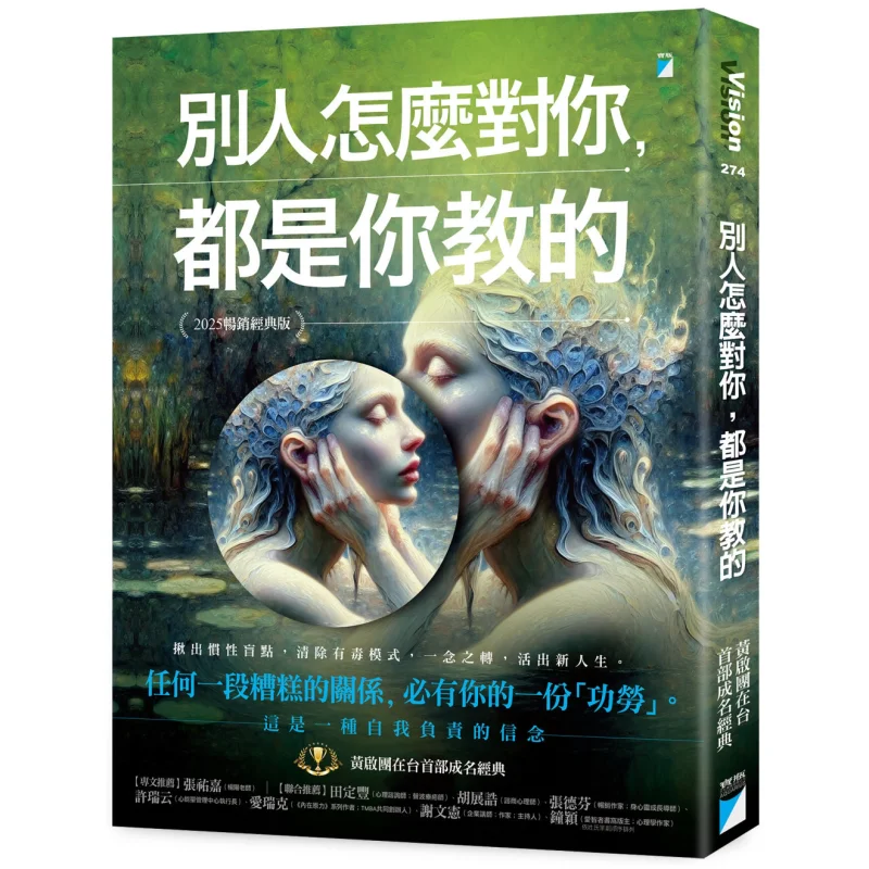 

How Others Treat You Is All Taught By You 2025 Bestseller Classic Edition Huang Qituan Aquarius Culture 9789864064748 Book