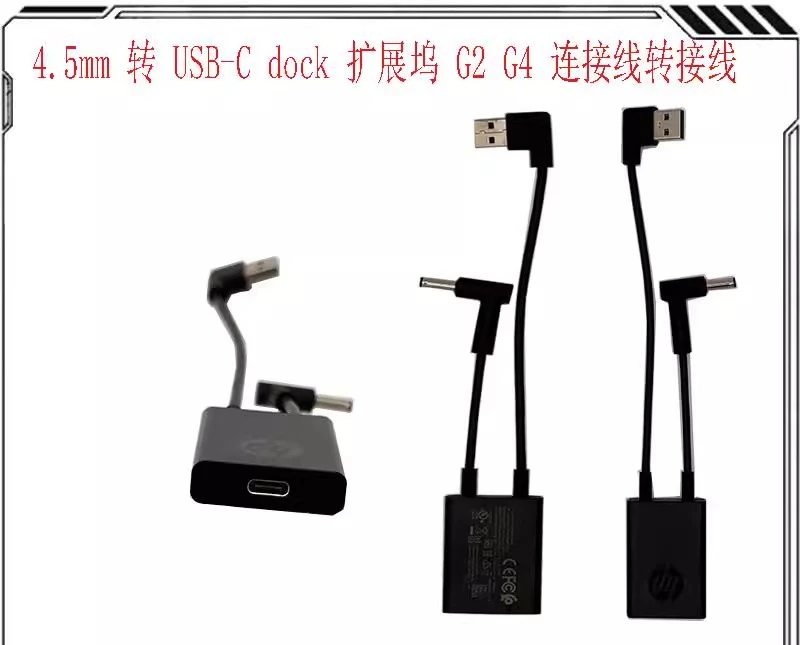 

For HP/HP 4.5mm to USB-C dock G2 G4 cable adapter cable
