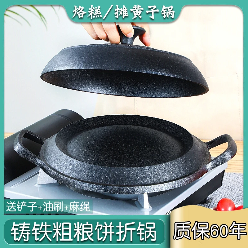 Cast iron Huang'er pot, old-fashioned pan with pancake folding, deep frying cake, pancake pot, thickened pancake pot,