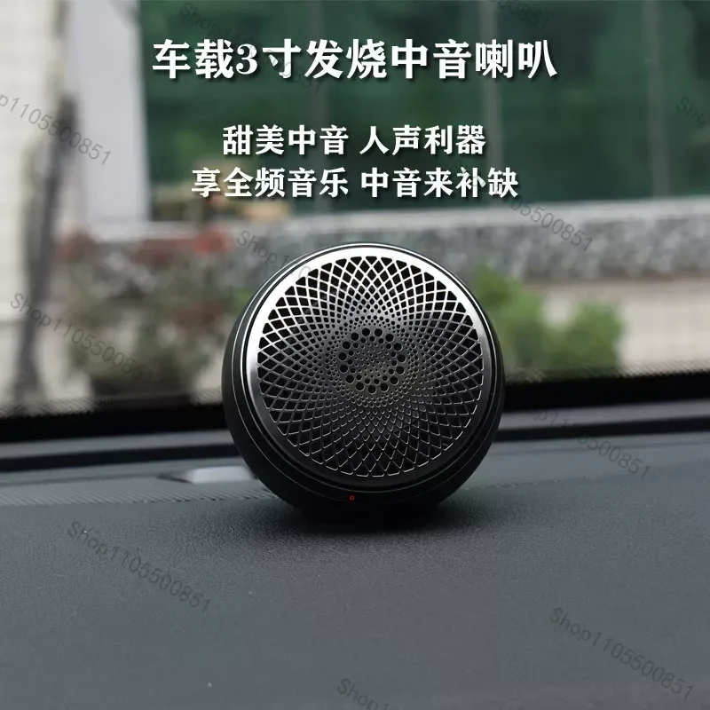 Car mid-speaker mid-speaker full-range audio Car modification Fever Vocal surround panoramic sound