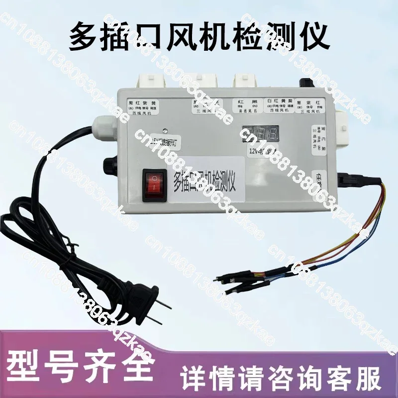 

Многопортовый детектор вентиляторов обнаруживает влагопоглотители различных марок холодильников.