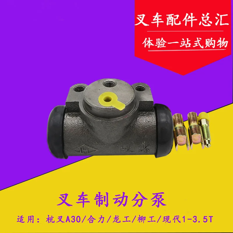 Forklift brake cylinder brake cylinder suitable for Heli / Longgong 1-3.5T ton Hangcha A30/30N/30R