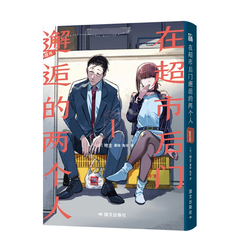 [Collector's Set Box Edition, 3 Books] Smoking Behind The Supermarket with You Comic Book Simplified Chinese Version view 3