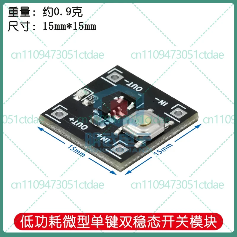 10-50pcs For Low Power Mini Bistable Switch Module 0.5μA 2A
