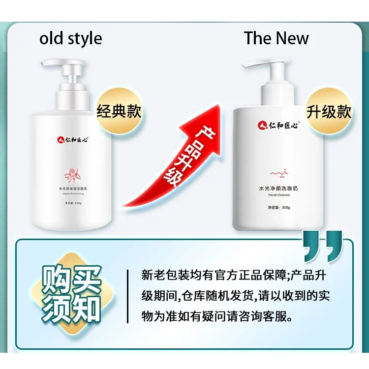 

500ml Renhe Ingenuity Shuiguang High Purity Cleansing Milk Moisturizing Hydration Deep Cleansing Mild Amino Acid Facial Cleanser