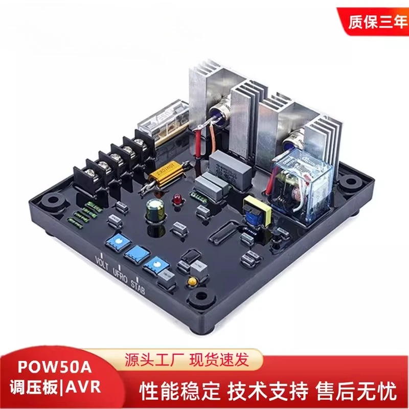 

Универсальный регулятор напряжения POW50A (AVR) для бесщеточных генераторов, автоматический стабилизатор напряжения