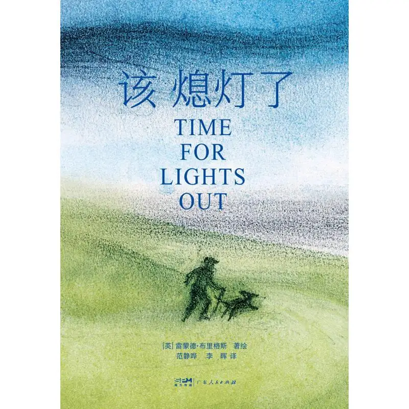 

Its Time To Turn Off The Lights Raymond Briggs English Guangdong Peoples Publishing House 9787218180755 Book