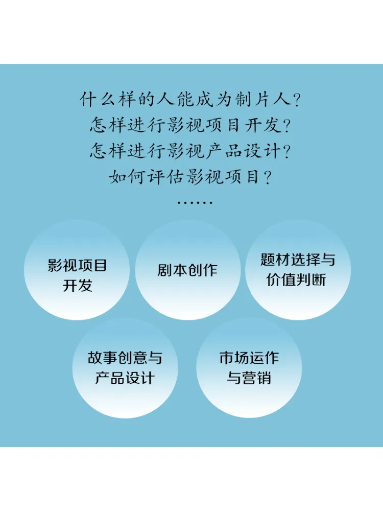 كتاب وينشير إنتاج الأفلام والتلفزيون من تخطيط المشروع إلى التسويق #3