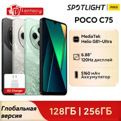 POCO C75 글로벌 버전 NFC, 헬리오 G81-Ultra 50MP 카메라, 대용량 5160mAh 배터리, 월드 프리미어, 128GB, 256GB, 6.88 인치, 120Hz 디스플레이