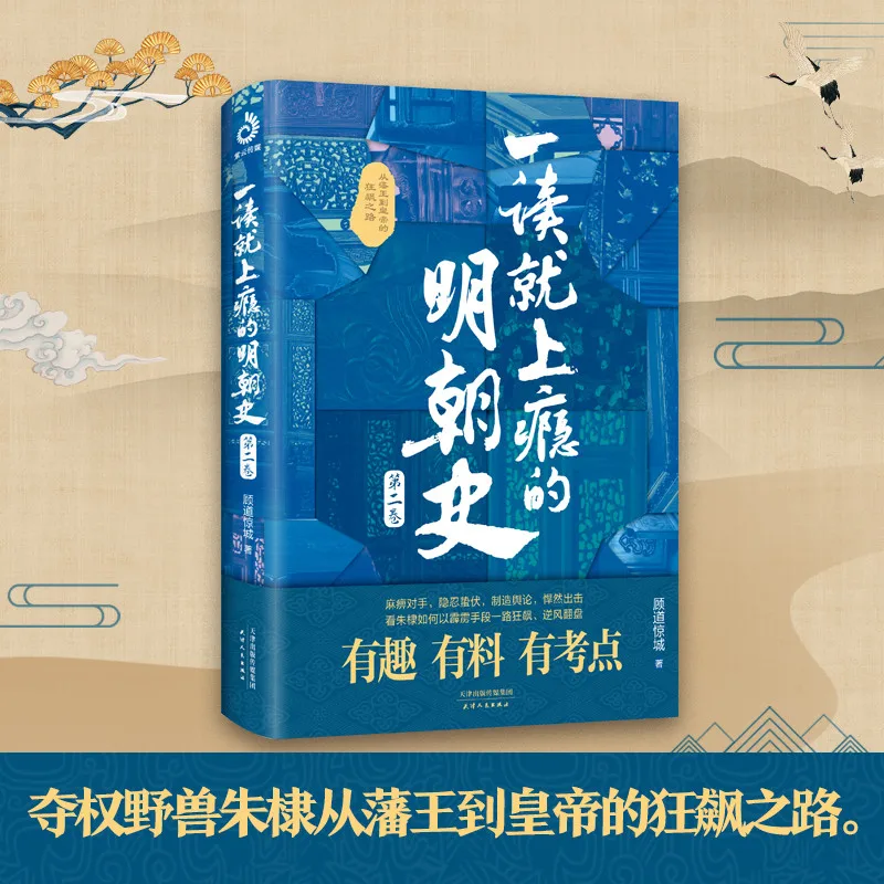 

The Addictive History of Ming Dynasty Vol.2: A Gripping Narrative for All