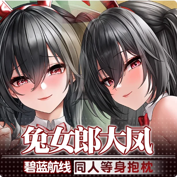 Anime Azur Lane IJN Taiho chica conejito Cosplay Dakimakura 2WAY funda para almohada juego Otaku funda de almohada regalos