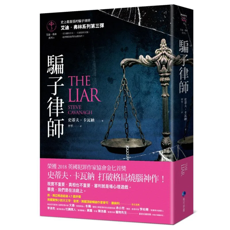 Fraud Lawyer Steve Kavana Marco Polo Cultural Enterprise Co LTD 9789865509354 Book