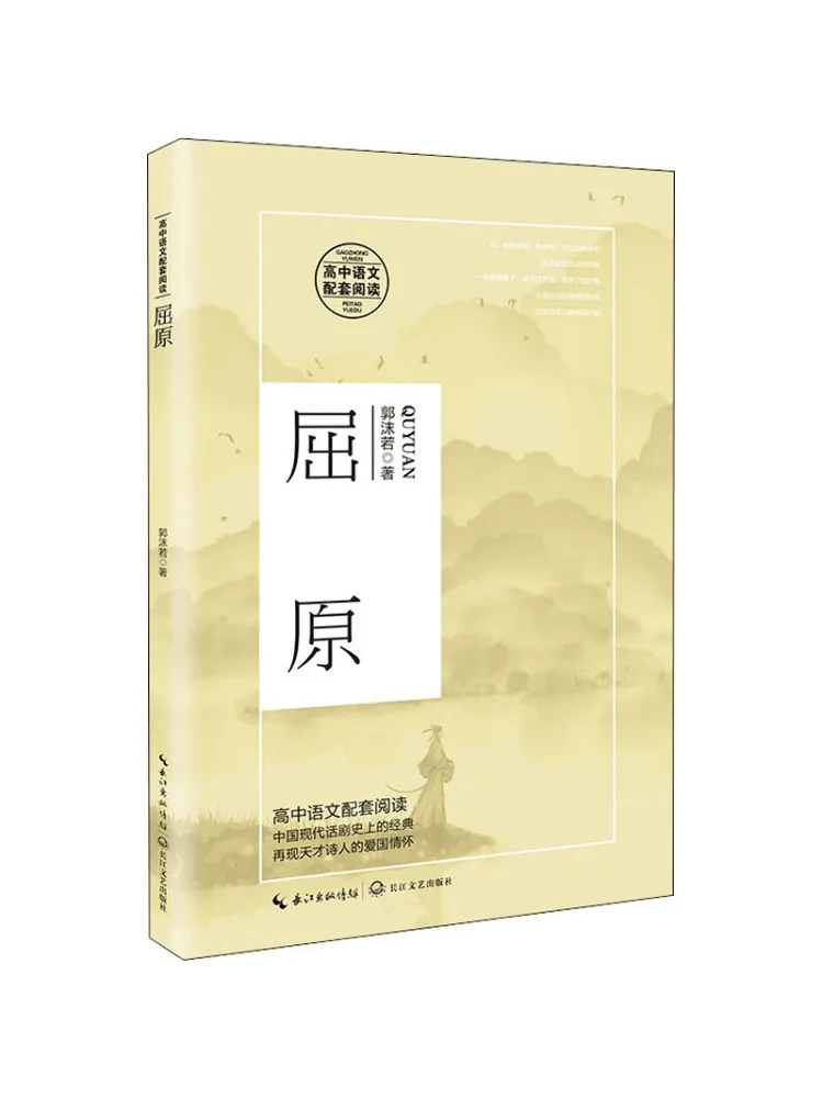 

Book-Winshare Qu Yuan