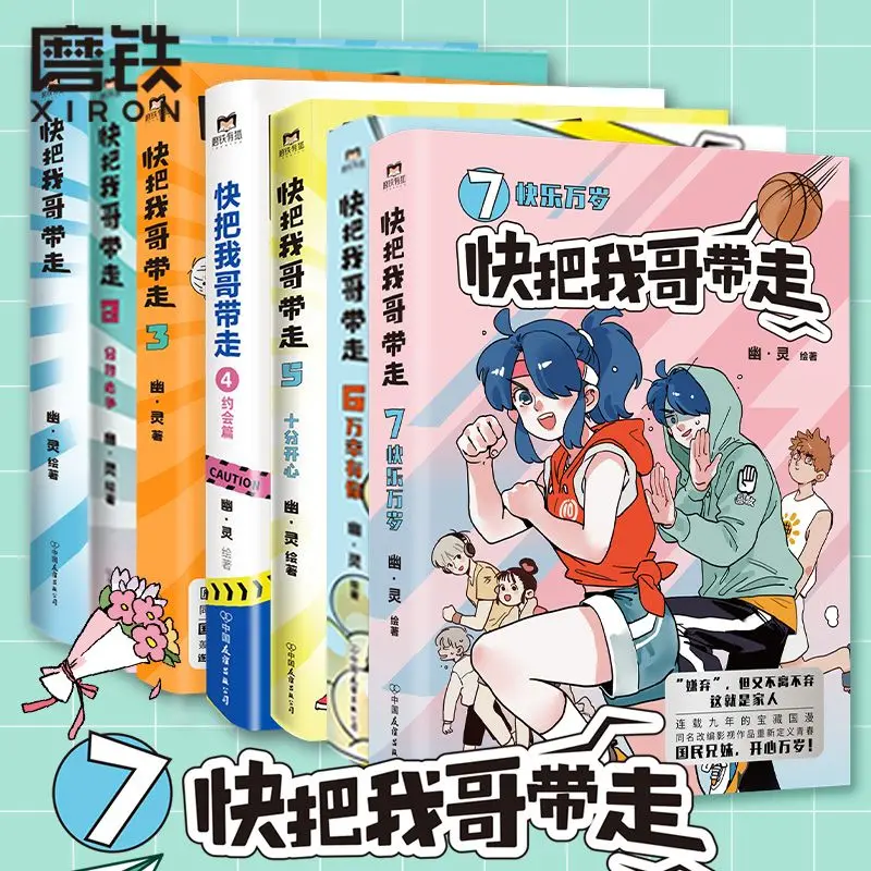 

Возьмите мой брат быстрый 7-тома, письменный призрак, юмор-гам и забавные китайские комиксы