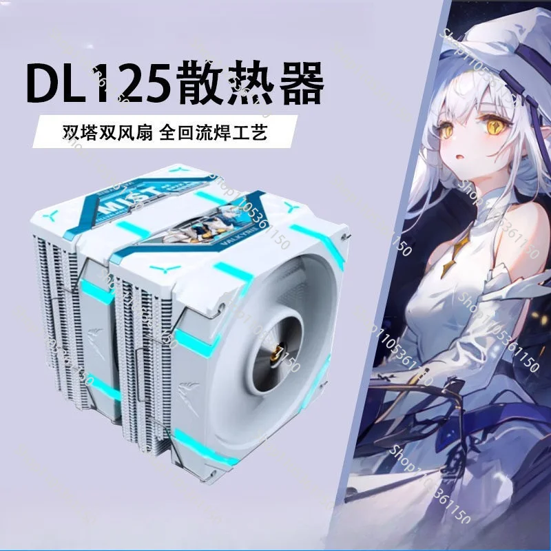 DL125 double tower radiator cpu fan ARGB silent desktop computer tower air cooling