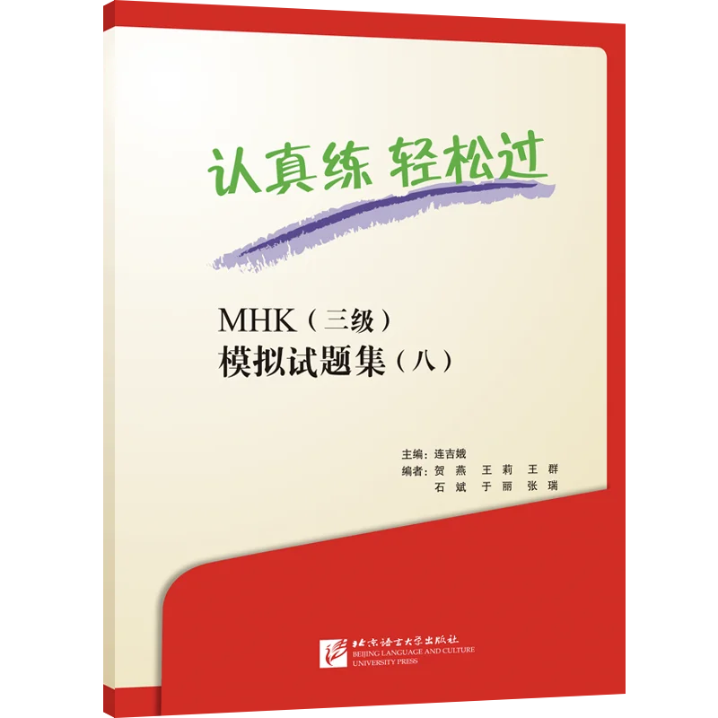 

Practice earnestly and easily pass the MHK (Level 3) mock test question set (8) Beijing Language and Culture University Press, C