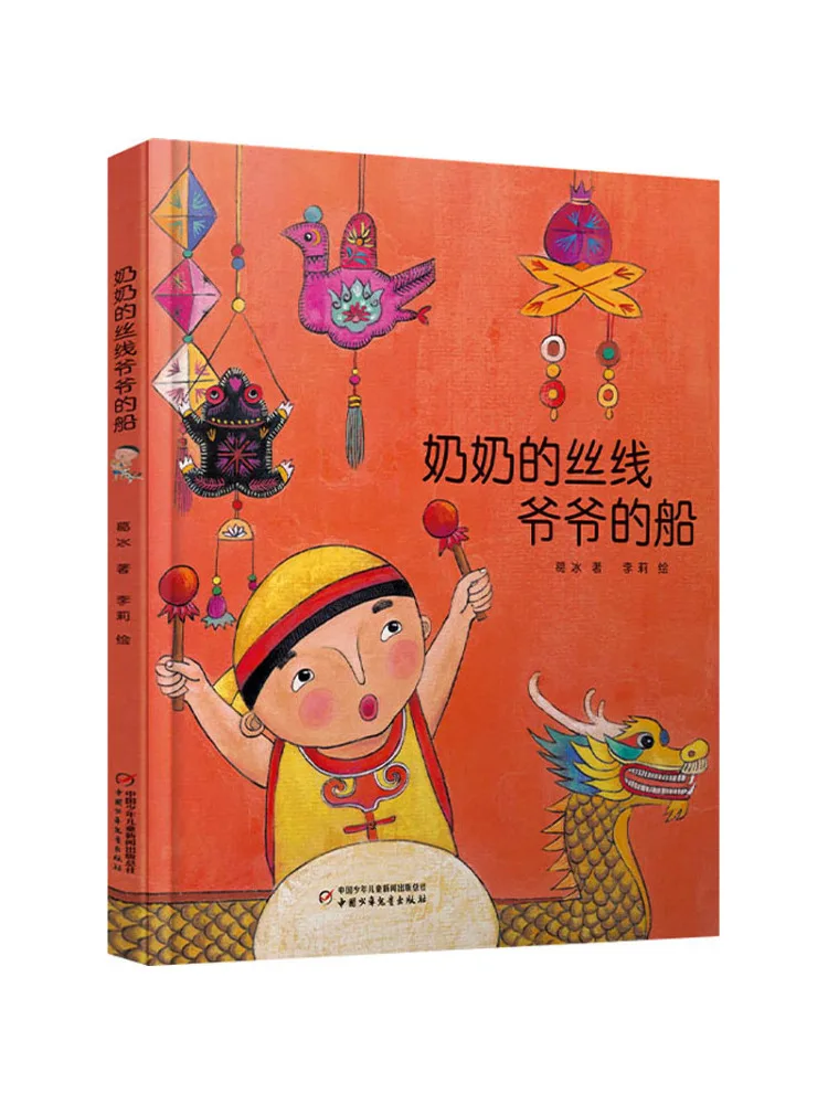 

Книга-Winshare Бабушка Шелковая нить Дедушка Лодка