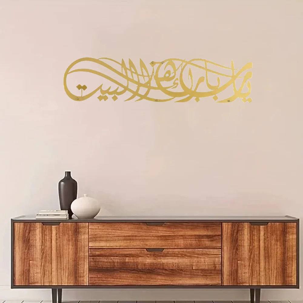 Beautiful 1PC 'Ya Allah Bless This Home' Metal Islamic Wall Deco Piece - Barakah Prayer, Ideal for Ramadan and Eid Ornament