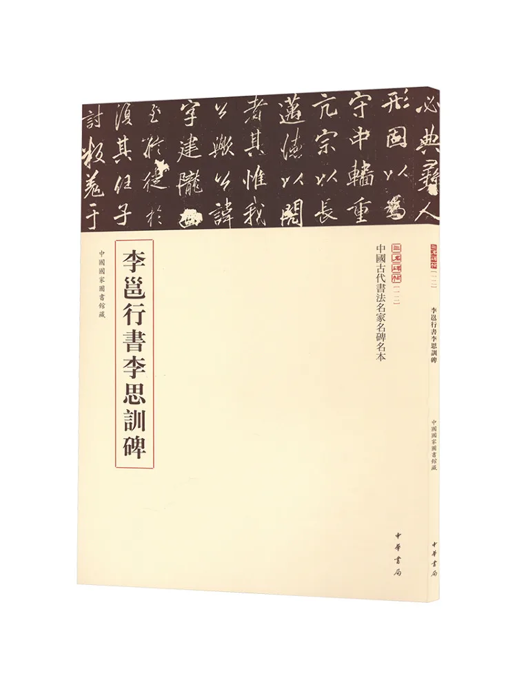 

Book-Winshare Li Yong's Running Script Li Sixun's Monument