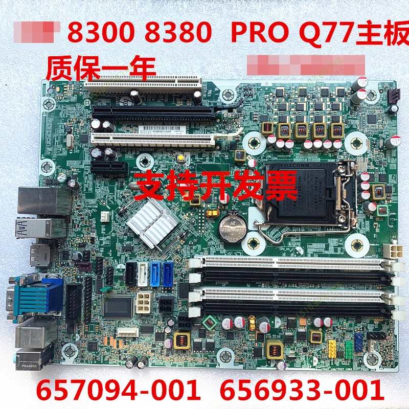 

Материнская плата 8300 8380 SFF Q77 657094-001 656933-001