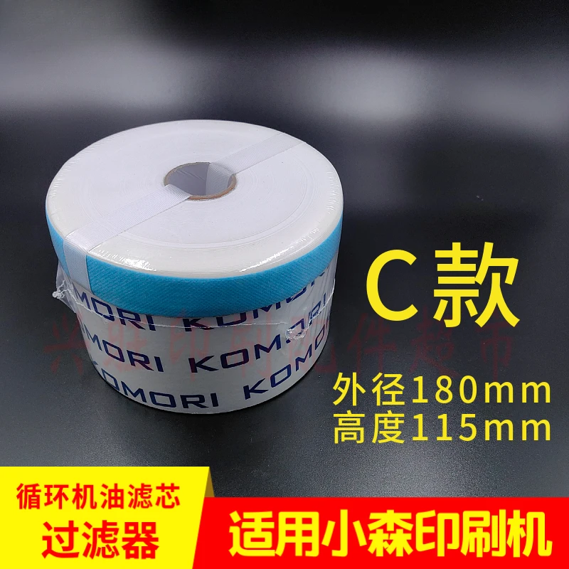 고모리 L40S40 G40 인쇄기 순환 오일 필터 요소용 1개