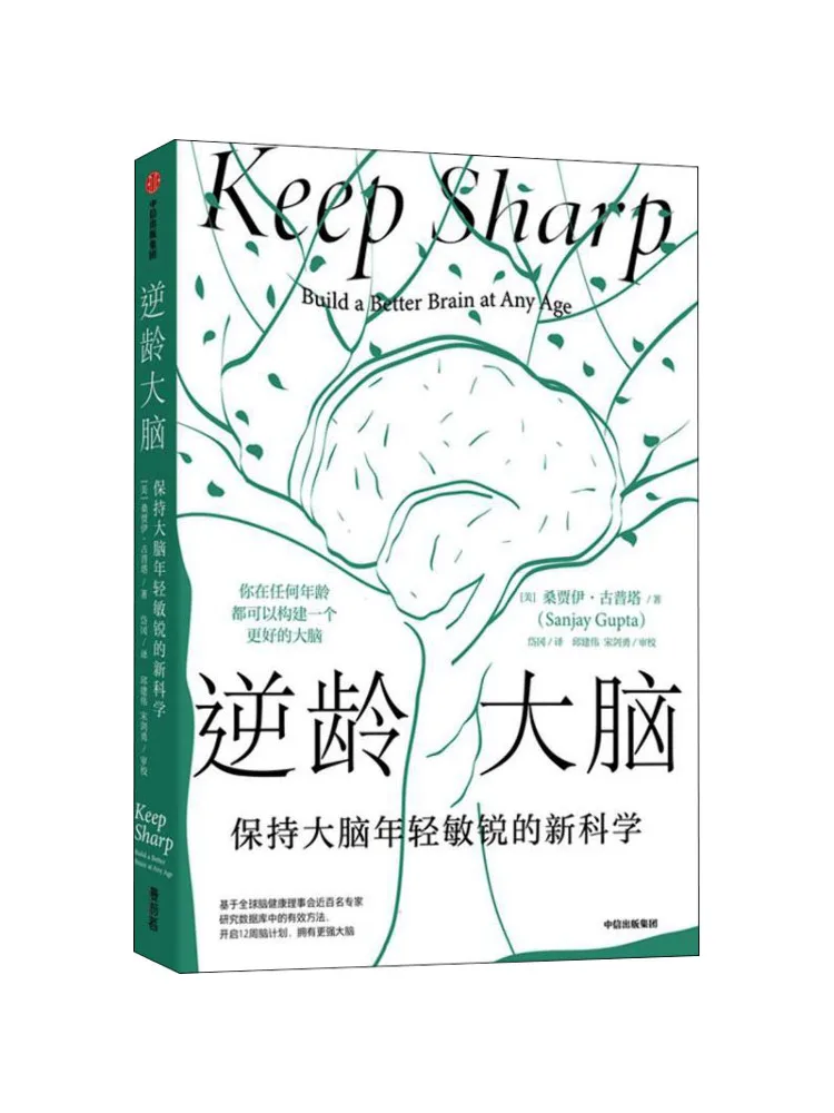 

Book-Winshare Reverse Aging Brain Maintains a Young and Keen New Science