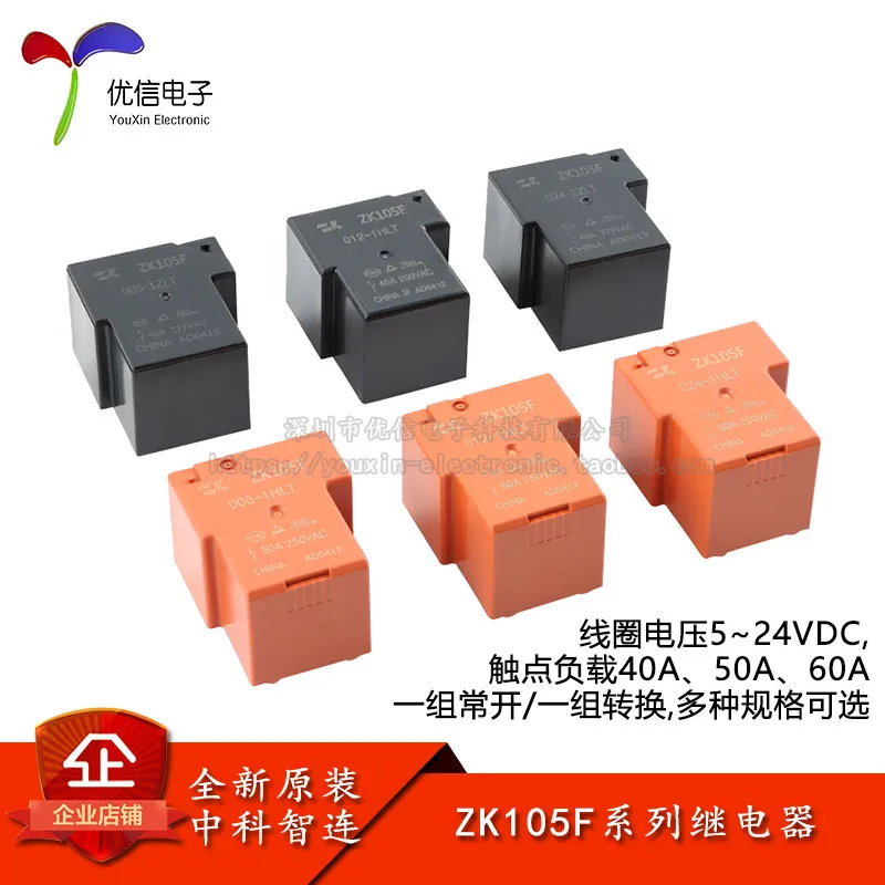 ZK105F/005/012/024 5/12/24 VDC_40A_ a set of normally open/conversion 4/5 pin _ relays