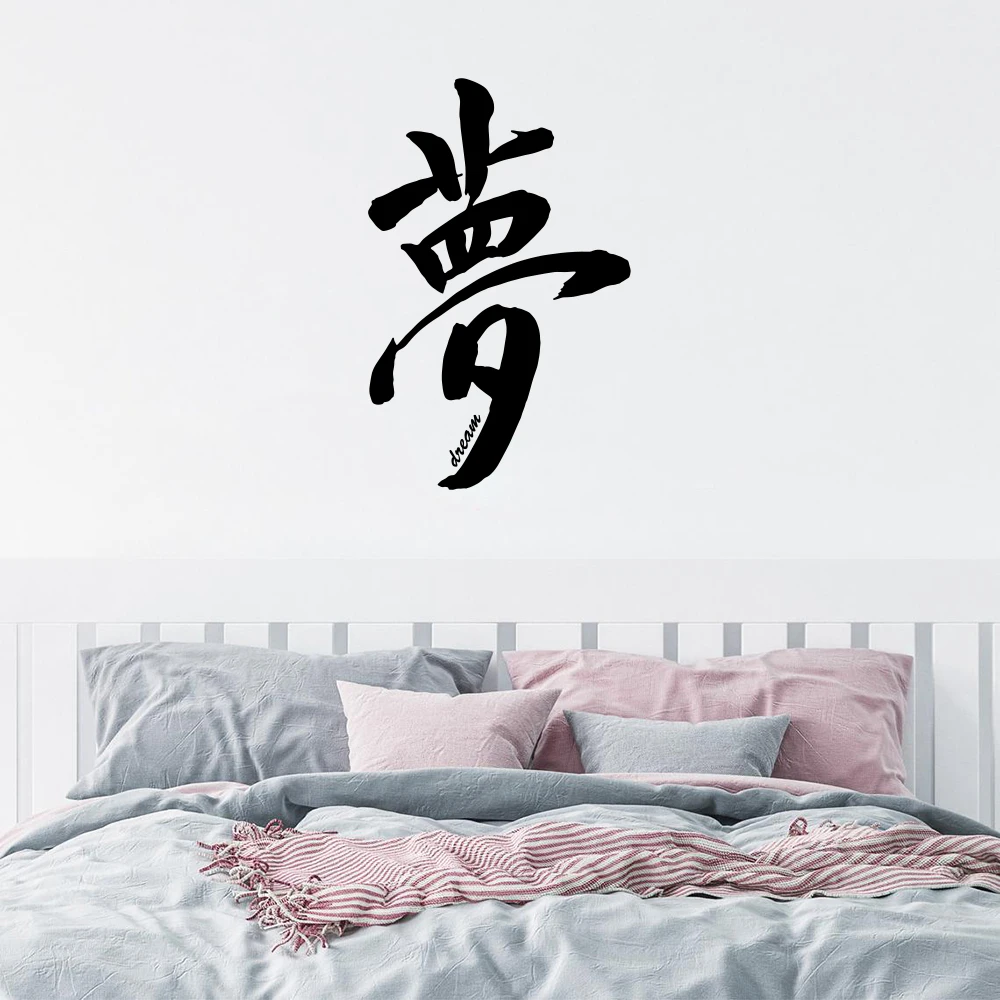 Asian Janpanse Character Dream Wall Sticker Bedroom Kids Room Feng Shui Symbol Inspirational Quote Wall Decal Vinyl Home Decor