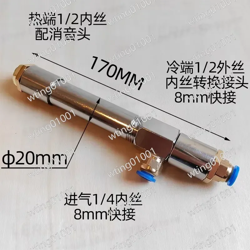 for Vortex Tube High Efficiency Pneumatic Cooling Gun Rapid Freezing Cold Air Generator Industrial Refrigeration Tool