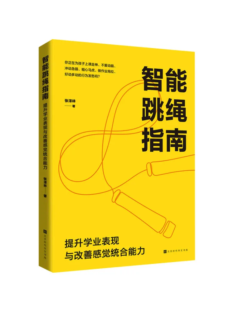 

Book-Winshare Smart Skipping Rope Guide To Improve Academic Performance and Improve Sensory Integration